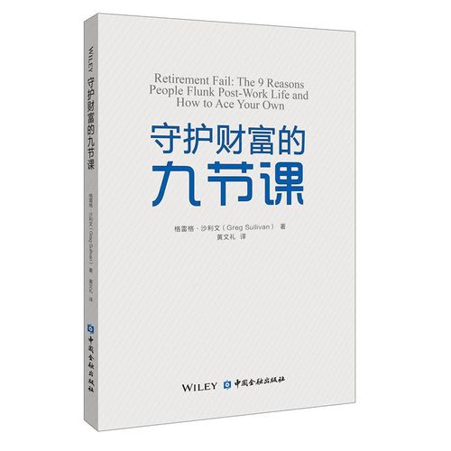 财富管理资产保护经济理论金融投资理财保险产品金融财务规划经验